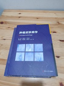 肿瘤皮肤病学