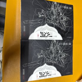 灵剑（中下册）