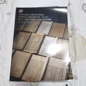 中国书店第九十三期大众收藏书刊资料文物拍卖会（b-7）