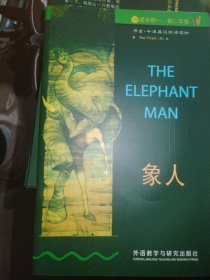 象人