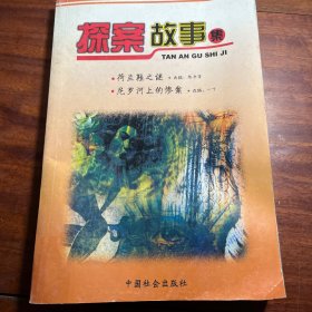 探案故事集 《荷兰鞋之谜》 《尼罗河上的惨案》。