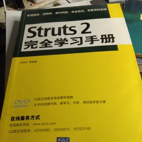 Struts 2完全学习手册