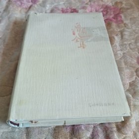 鲁迅全集