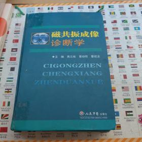 磁共振成像診斷學(xué)