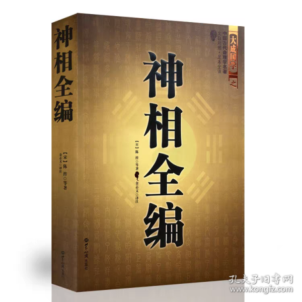 神相全编
