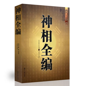 神相全编