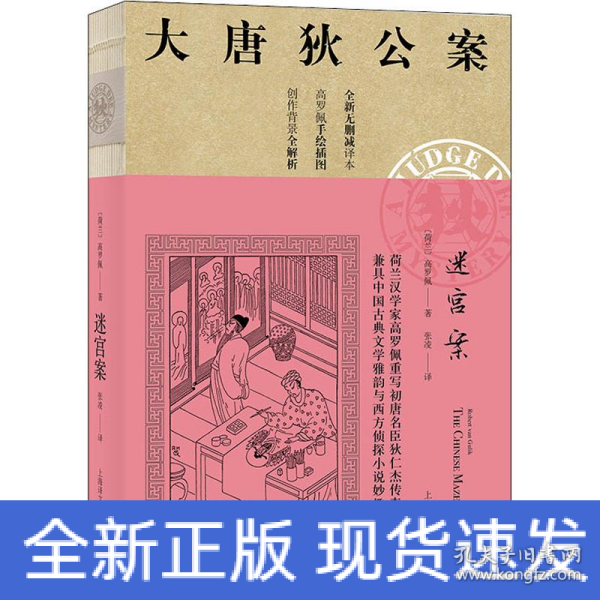 迷宫案