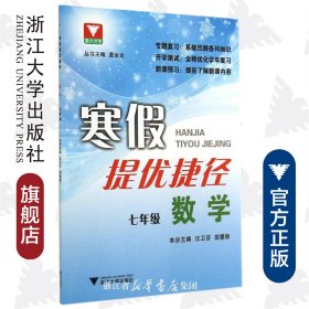 寒假提优捷径 数学 七年级