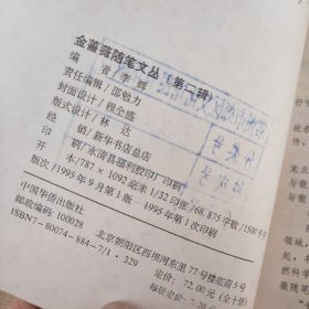 金蔷薇随笔文丛 未了斋杂碎