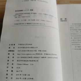 证据法学原理与案例课堂