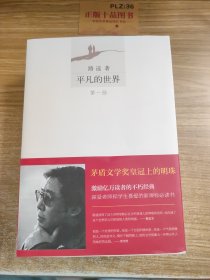 平凡的世界：全三册