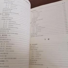 应试指导及全真模拟测试中级财务管理(上册)