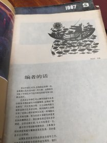 美术 1987 2 6 7 8 9 11 12