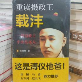 重读摄政王载沣
