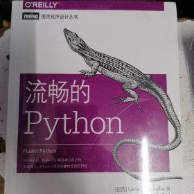 流畅的Python