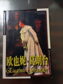 欧也妮.葛朗台(高老头)