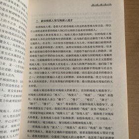 残疾人成才学