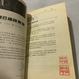 38军传奇:梁兴初与万岁军征战纪实