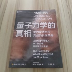 量子力学的真相，