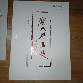 糜天寿画选