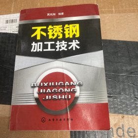 不锈钢加工技术