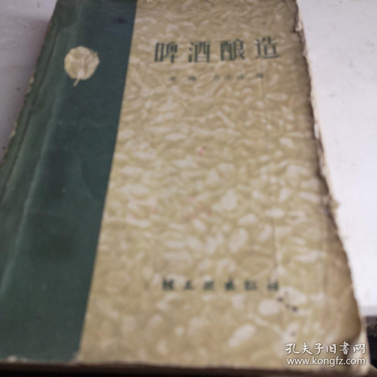 啤酒酿造 1959年印A医六区