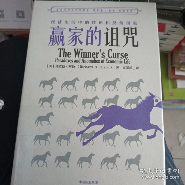 赢家的诅咒