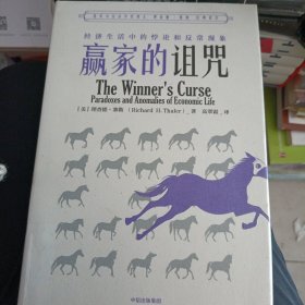 赢家的诅咒