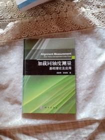 加載同軸度測量基礎(chǔ)理論及應(yīng)用