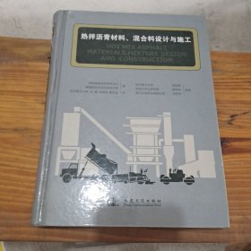 热拌沥青材料、混合料设计与施工