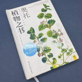 植物之书：世界大师手绘经典