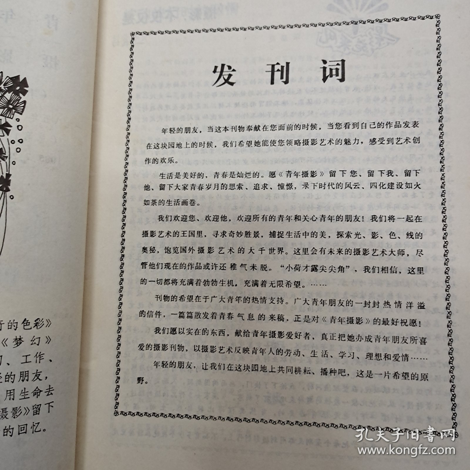 青年摄影 1985年创刊号、1988年全4册(共5册)