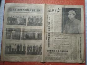 江西日报1967年10月11日