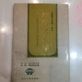 宗教社会学