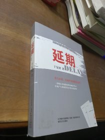 延期 作者签赠本