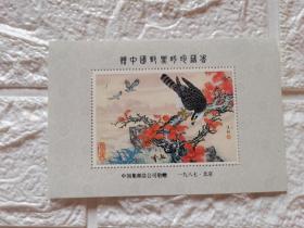 87年＜猛禽＞中国邮票珍藏纪念张