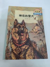 沈石溪激情动物小说 神奇的警犬