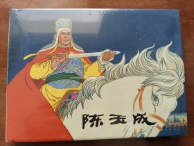 陈玉成 上美32开精装连环画