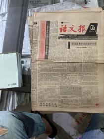 语文报1991.8.5