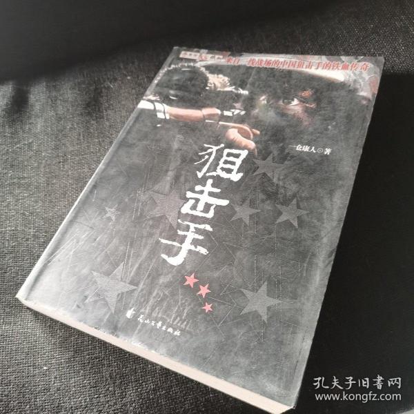 狙击手（正版实拍现货）