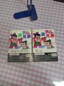 葫芦兄弟3DVD