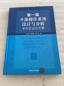 第一届开源操作系统设计与分析学术会议论文集