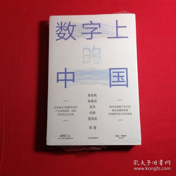 数字上的中国：黄奇帆、陈春花、吴声、何帆、管清友新作