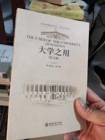 大学之用