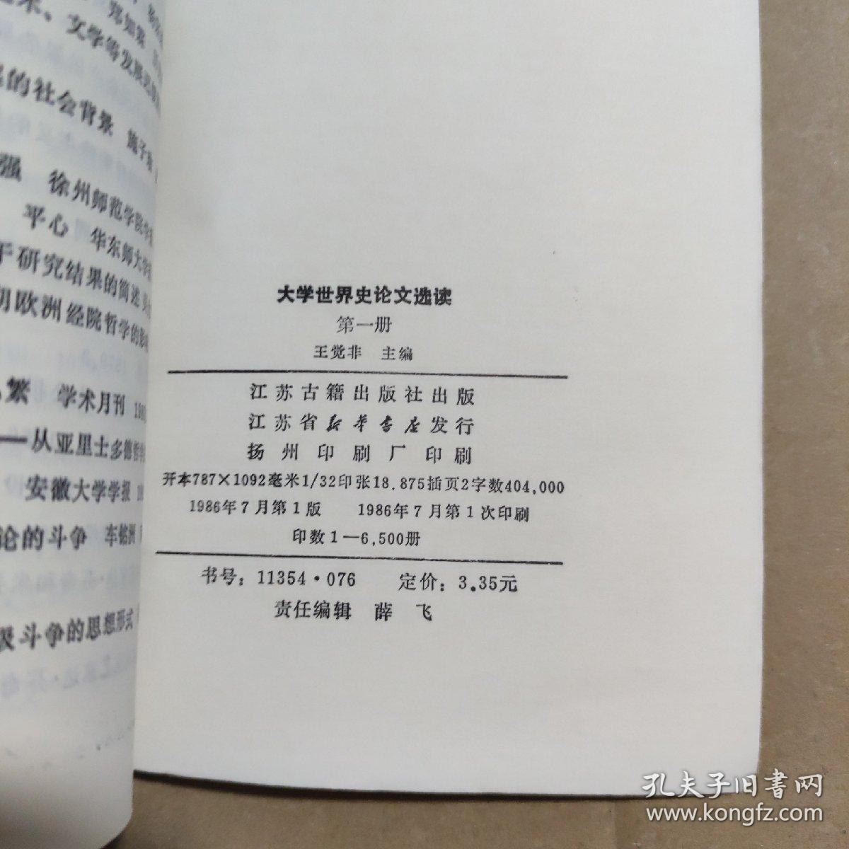 ＃ 大学世界史论文选读第一册