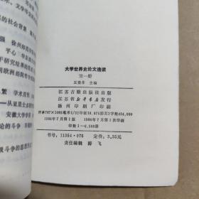 ＃ 大学世界史论文选读第一册