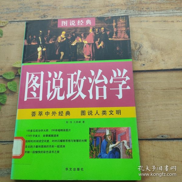 图说政治学