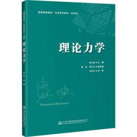 理论力学