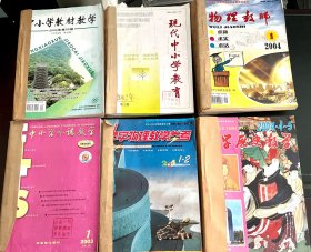 物理教师、中学物理教学参考、中学历史教学等杂志
（全年）