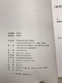 统筹城乡发展与植保科技进步